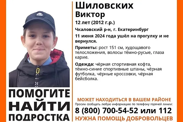 В Екатеринбурге пропал 12-летний ребёнок