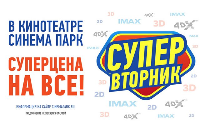 Посмотреть кино по вторникам в IMAX можно всего за 250 рублей