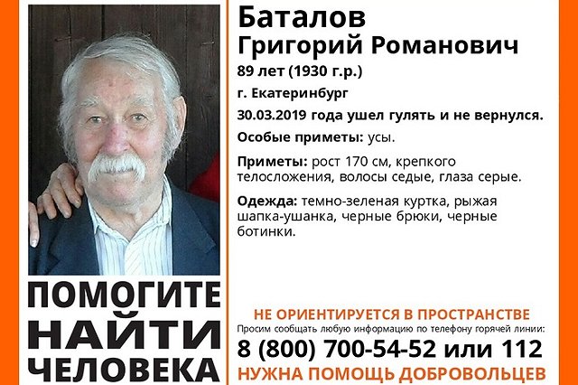 ВНИМАНИЕ! Пропал пожилой человек