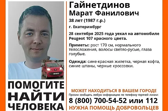 Остановлены поиски екатеринбуржца, пропавшего по дороге домой на красном Peugeot