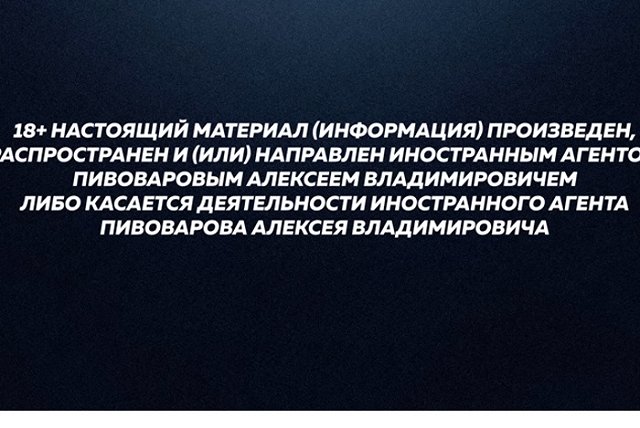 «Редакция» Пивоварова* лишилась сотрудников после запрета на размещение рекламы у иноагентов