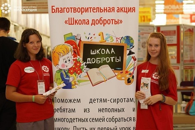 Благотворительная акция «Школа доброты» пройдет в гипермаркете «Сима-ленд»