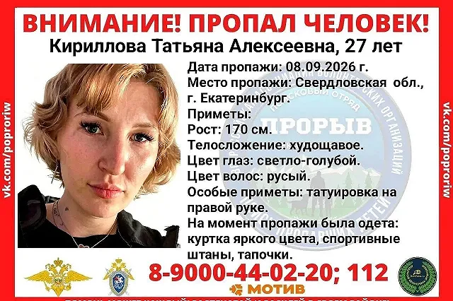 В Екатеринбурге вторую неделю ищут пропавшую 27-летнюю жительницу Донецка