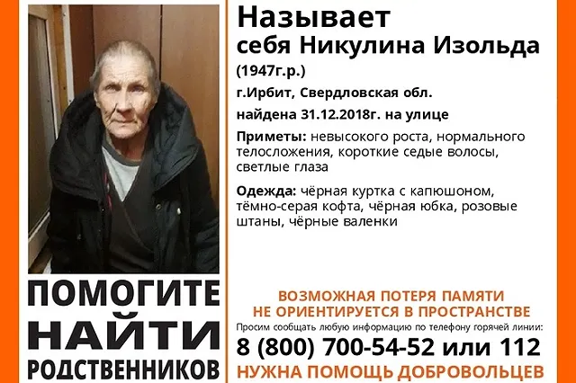 Помогите найти родственников