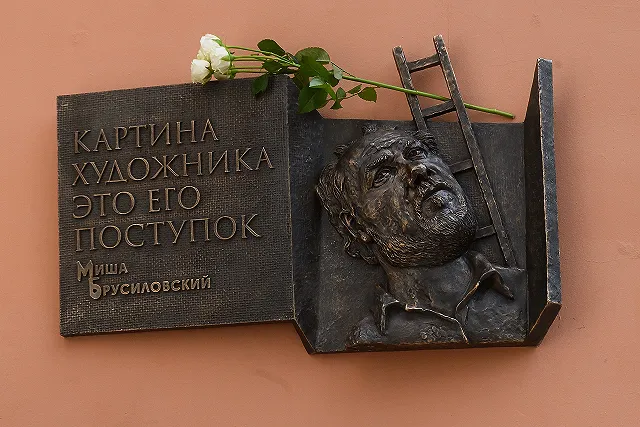 В Екатеринбурге установили памятную табличку художнику Мише Брусиловскому (ФОТО)