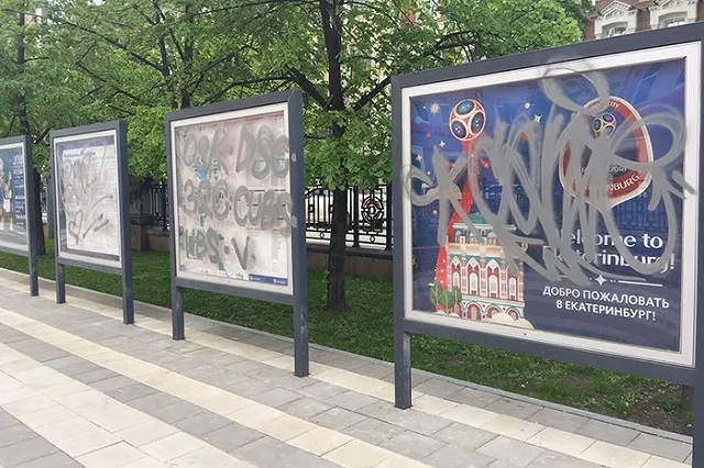 В последний момент: мэрия пообещала сегодня отмыть информационные стенды ЧМ-2018