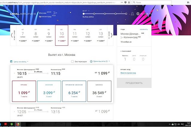 «Уральские авиалинии» доказали существование авиабилетов от тысячи рублей