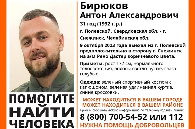 Молодой инженер, поехав по рабочим делам в Полевской, пропал без вести