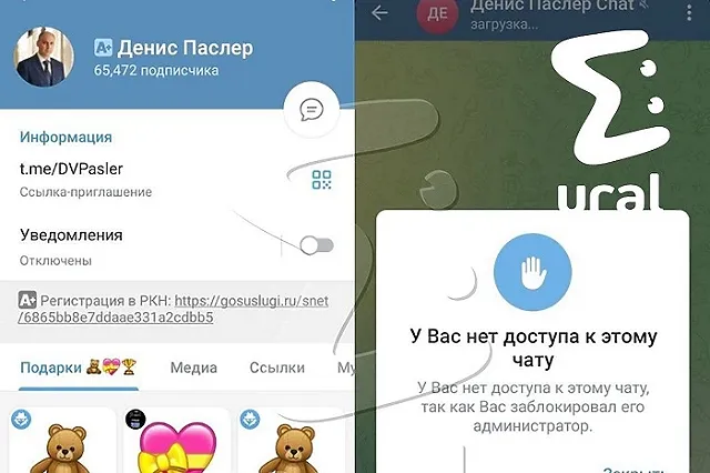 В телеграм-канале Дениса Паслера начали банить свердловчан, недовольных медициной