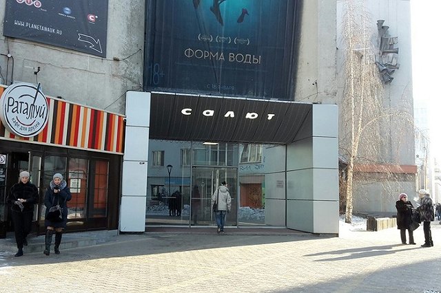 В кинотеатре «Салют» второй раз за год сменилось руководство