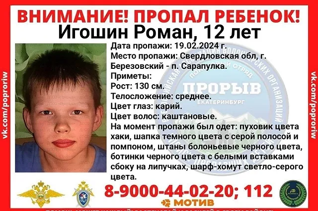 Под Екатеринбургом пропал 12-летний мальчик