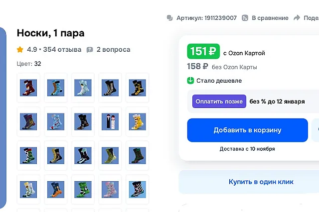 Набиуллина раскритиковала скидки на маркетплейсах