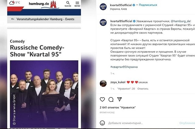 В Германии «Квартал 95» назвали «русскими камеди-шоу»