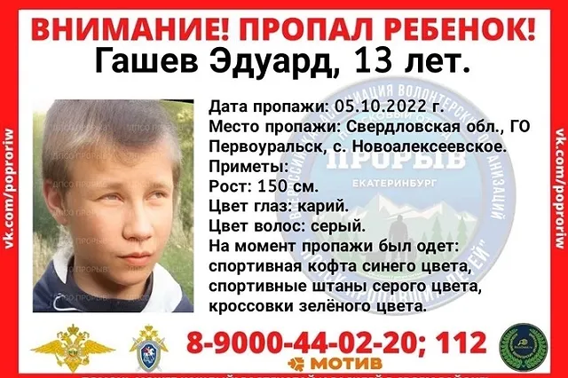 В Свердловской области пропал подросток