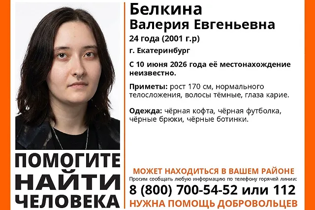 В Екатеринбурге пропала девушка