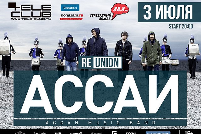 Неожиданный comeback: ре\'юнион Ассаи