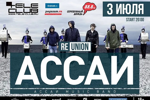 Неожиданный comeback: ре\'юнион Ассаи