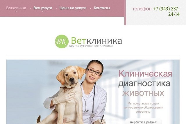 Осторожно! Поддельная «Ветклиника» оказывает услуги в Екатеринбурге