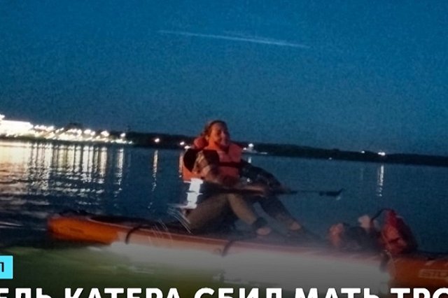 Владелец катера, сбивший женщину на sup-борде в Нижнем Тагиле, снял с себя вину