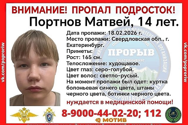 Подросток в синей болоньевой куртке пропал в Екатеринбурге