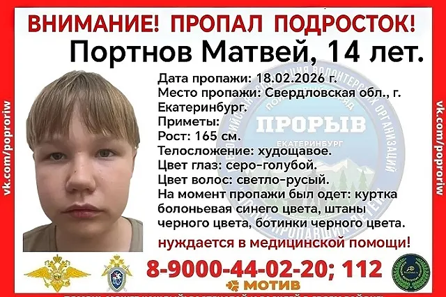 Подросток в синей болоньевой куртке пропал в Екатеринбурге