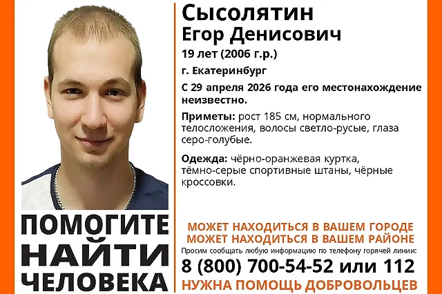 В Екатеринбурге неделю ищут 19-летнего парня, оставившего прощальные записки