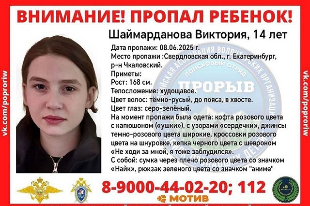 В Екатеринбурге пропала девочка. Её не могут найти уже неделю