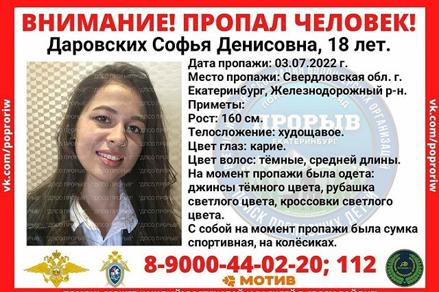 В Екатеринбурге уже месяц ищут 18-летнюю девушку
