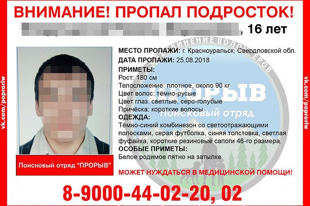 Под Красноуральском нашли подростка, который уехал на велосипеде и пропал