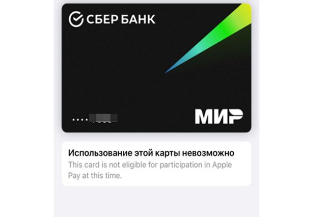 У екатеринбуржцев перестали работать карты «Мир» в Apple Pay