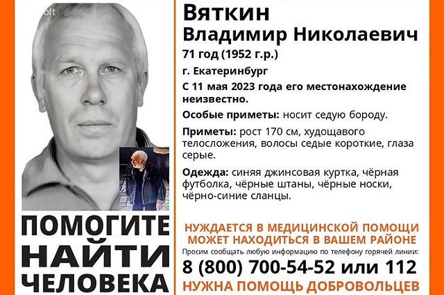 В Екатеринбурге мужчина ушёл в больницу и пропал