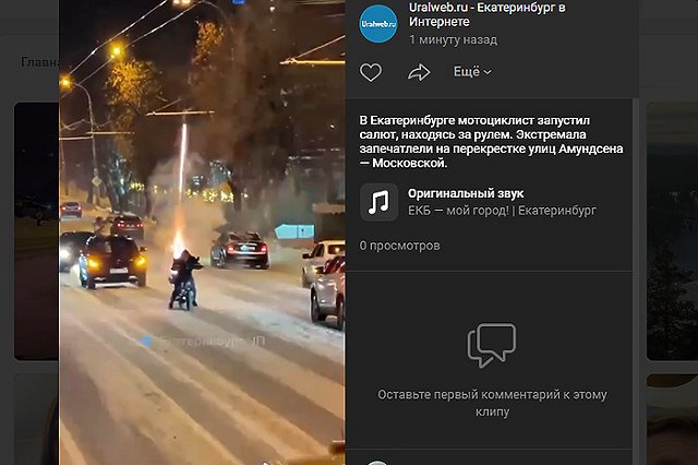 В Екатеринбурге мотоциклист пускал салюты прямо во время езды