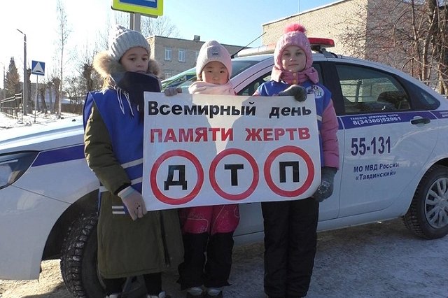 Людей, погибших в ДТП, вспоминают в эти дни на Урале и во всем мире