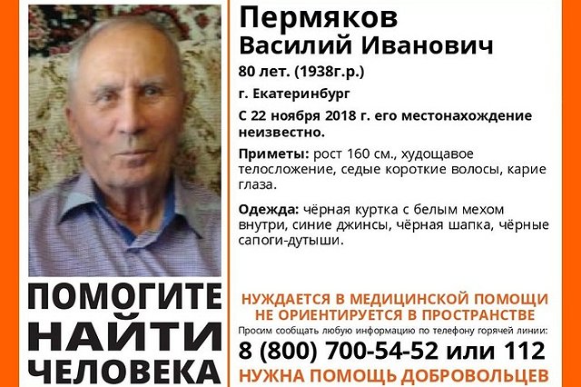 ВНИМАНИЕ! Пропал пожилой человек