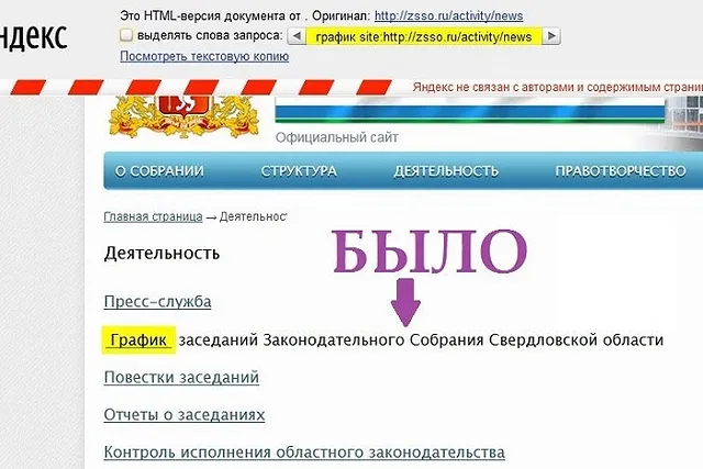 «Хотят долго отдыхать»: с сайта Свердловского Заксобрания исчез график заседаний