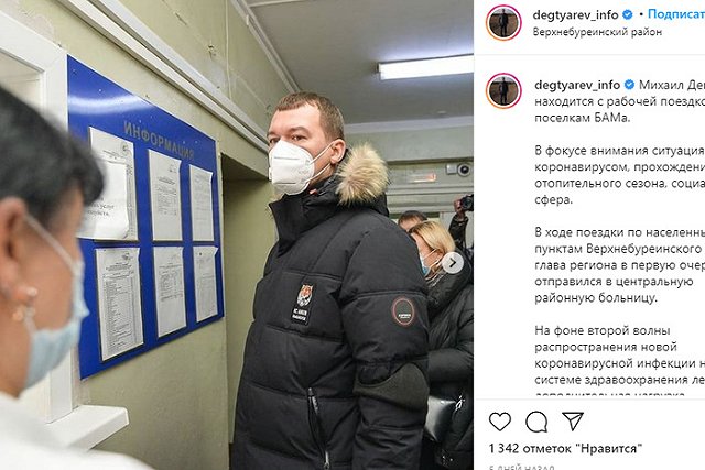 Тендер на охрану Дегтярева за 33 млн рублей отменят