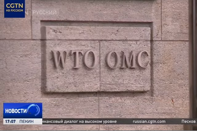 США обвинили Россию в нарушении правил ВТО