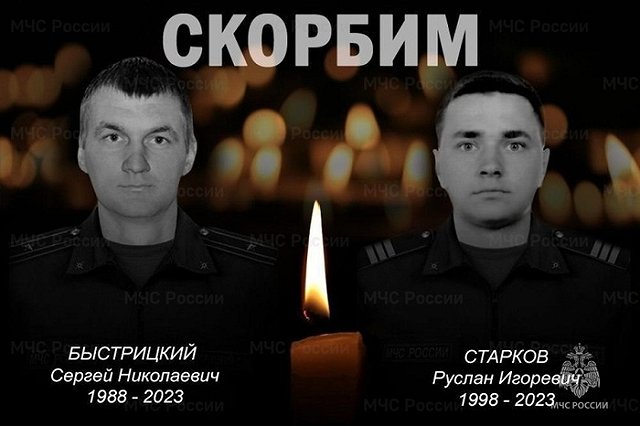 В МЧС России рассказали о погибших при обстреле ВСУ спасателях