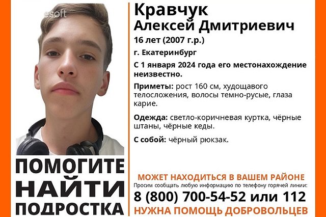В Екатеринбурге пропал подросток