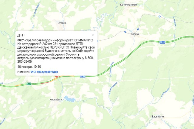 Пермский тракт полностью перекрыт