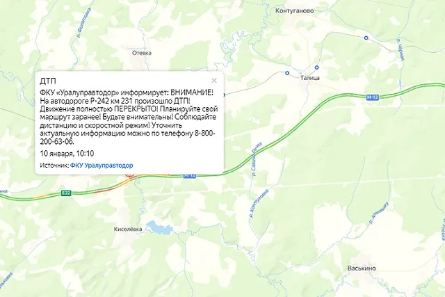 Пермский тракт полностью перекрыт