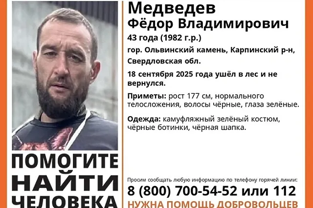 Екатеринбуржец бесследно пропал в районе вершины Конжак