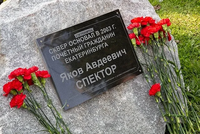 «Атомстройкомплекс» отрекламировался на монументе в честь Якова Спектора