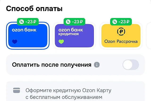 Ozon отключил постоплату