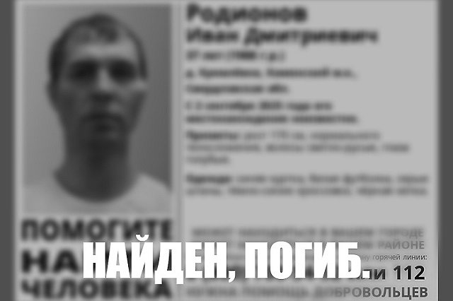 Пропавшего неделю назад свердловчанина обнаружили мёртвым