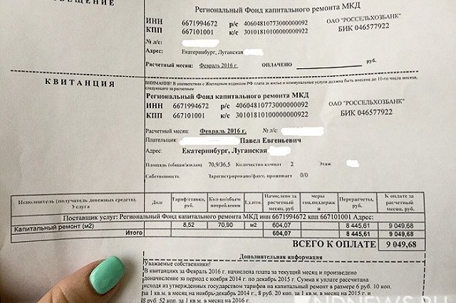 От Фонда капремонта екатеринбуржцам начали приходить странные квитанции