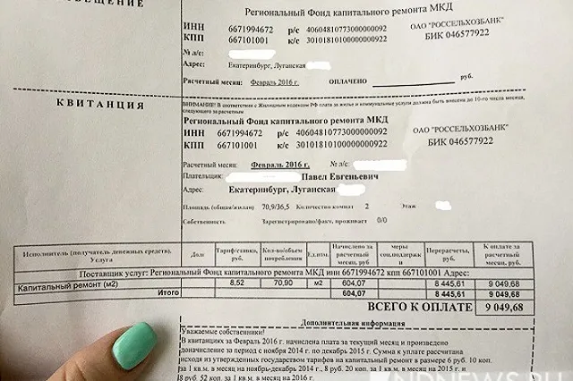 От Фонда капремонта екатеринбуржцам начали приходить странные квитанции