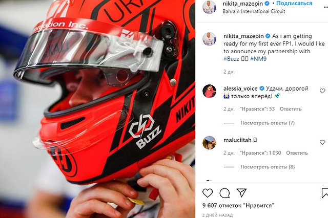 Бывший пилот «Формулы-1» призвал выгнать россиянина Мазепина из гоночной серии