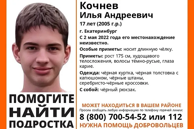 В Екатеринбурге уже несколько дней разыскивают 17-летнего парня