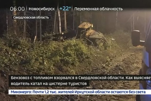 Водитель взорвавшегося в Свердловской области бензовоза взят под стражу